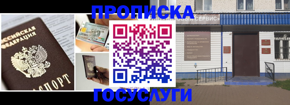 прописка от собственника в Глазове