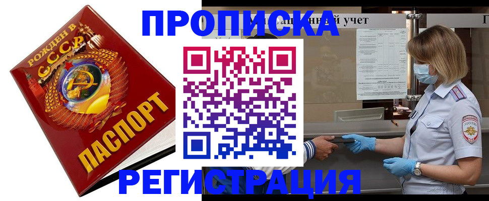 прописка штамп в Глазове